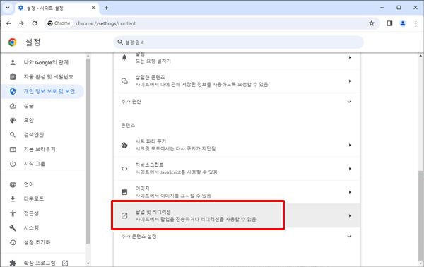 인터넷 팝업차단 해제 방법