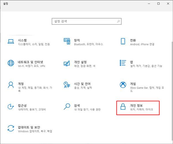 윈도우10 피드백 빈도 해제 방법