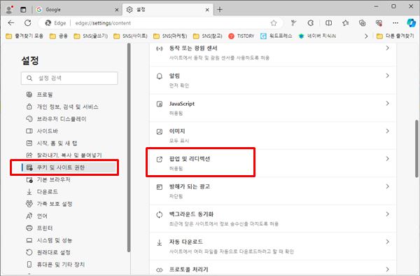 인터넷 팝업차단 해제 방법