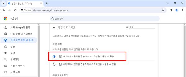 인터넷 팝업차단 해제 방법