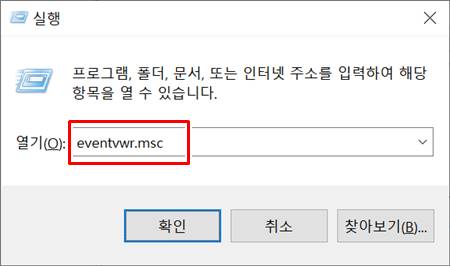 윈도우 사용기록 확인 방법