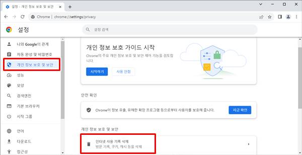 온라인 개인정보 보호를 위한 인터넷 쿠키 삭제 방법