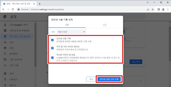 온라인 개인정보 보호를 위한 인터넷 쿠키 삭제 방법