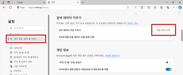 온라인 개인정보 보호를 위한 인터넷 쿠키 삭제 방법