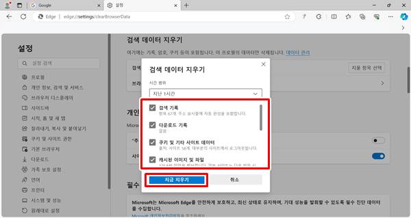 온라인 개인정보 보호를 위한 인터넷 쿠키 삭제 방법