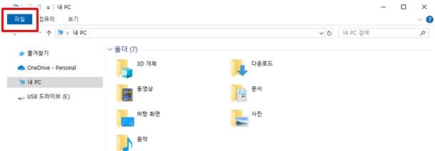 윈도우 탐색기에서 숨겨진 파일 및 폴더 표시하기