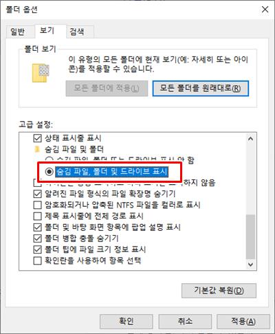 윈도우 탐색기에서 숨겨진 파일 및 폴더 표시하기