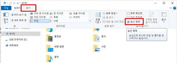 윈도우 탐색기에서 숨겨진 파일 및 폴더 표시하기
