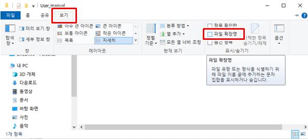 윈도우 파일 확장자 표시 방법