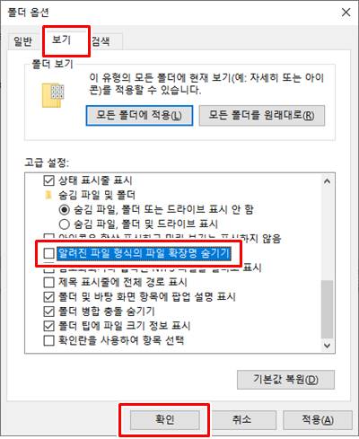 윈도우 파일 확장자 표시 방법