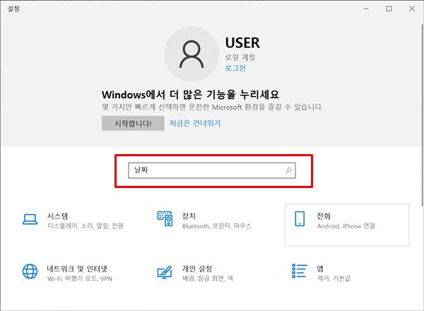 윈도우 날짜 변경 방법