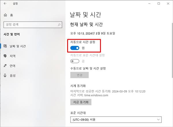 윈도우 날짜 변경 방법