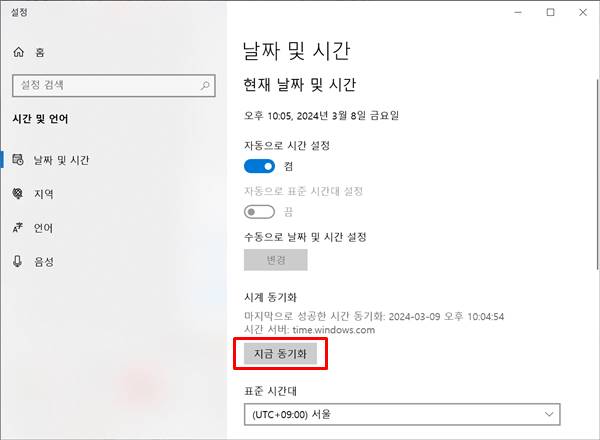 윈도우 날짜 변경 방법