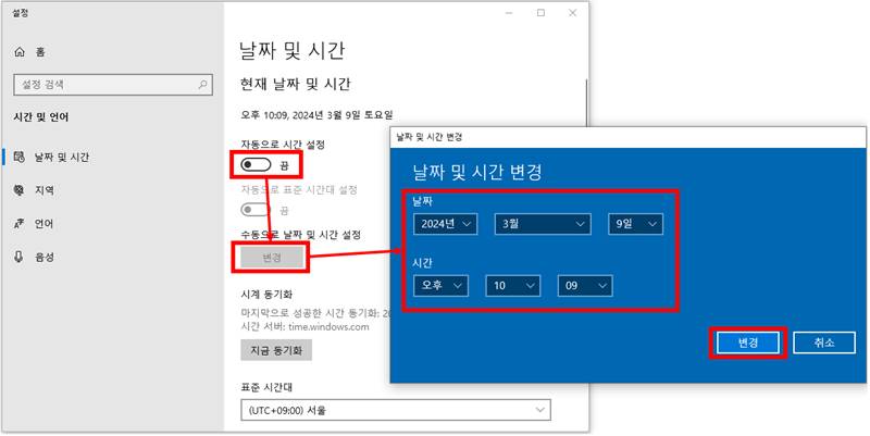 윈도우 날짜 변경 방법