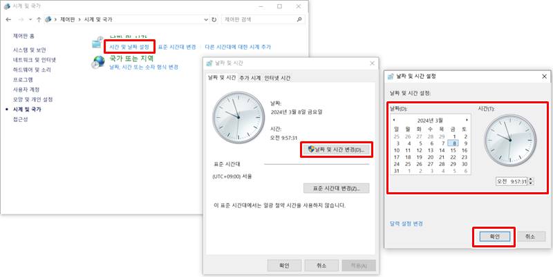 윈도우 날짜 변경 방법
