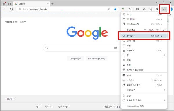 엣지 브라우저 즐겨찾기