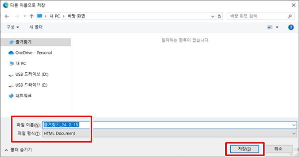 엣지 브라우저 즐겨찾기