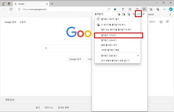 엣지 브라우저 즐겨찾기