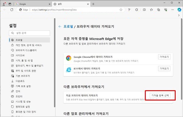 엣지 브라우저 즐겨찾기
