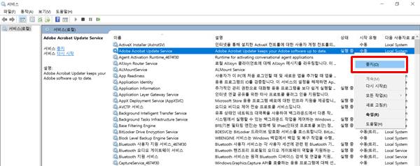 Adobe Acrobat Update Service 실행 중지