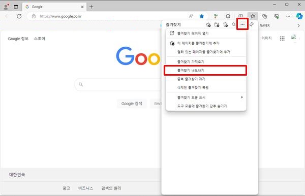 엣지 브라우저 즐겨찾기