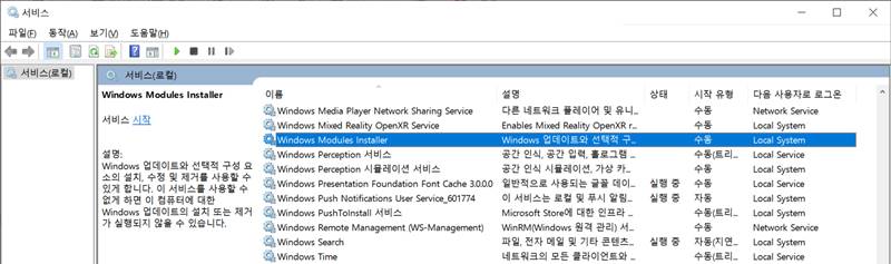 Windows modules installer worker 실행 중지하여 CPU 점유율 줄여보자