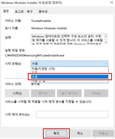 Windows modules installer worker 실행 중지하여 CPU 점유율 줄여보자