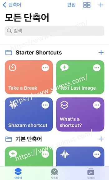아이폰 자동화 설정 방법