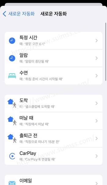아이폰 자동화 설정 방법