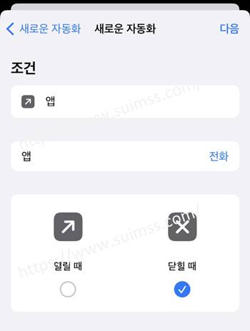 아이폰 자동화 설정 방법