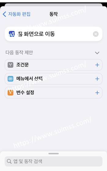 아이폰 자동화 설정 방법