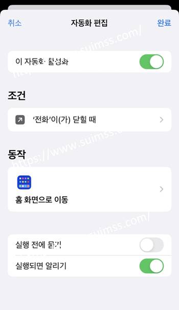 아이폰 자동화 설정 방법