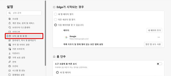 엣지, 크롬 브라우저 시작 페이지 설정 방법 1
