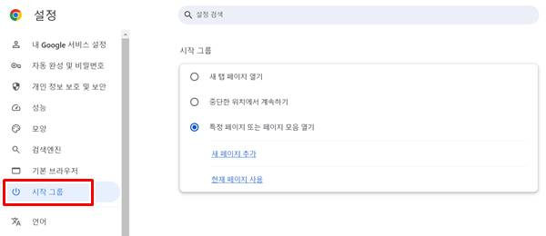 엣지, 크롬 브라우저 시작 페이지 설정 방법 1