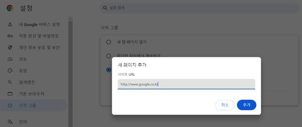 엣지, 크롬 브라우저 시작 페이지 설정 방법 1