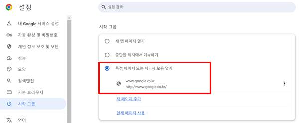 엣지, 크롬 브라우저 시작 페이지 설정 방법 1