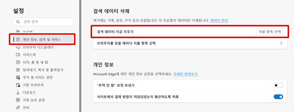 엣지, 크롬 캐시 및 쿠키 삭제 방법