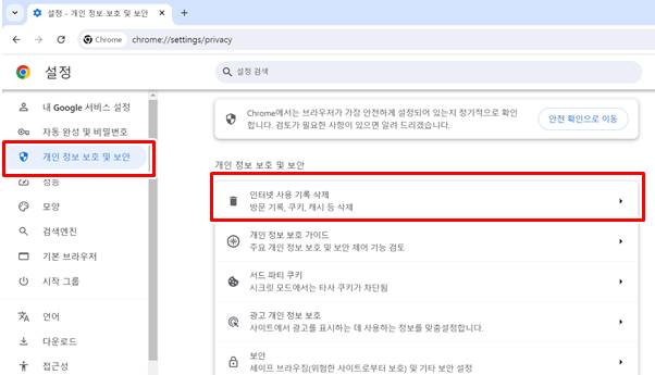 엣지, 크롬 캐시 및 쿠키 삭제 방법