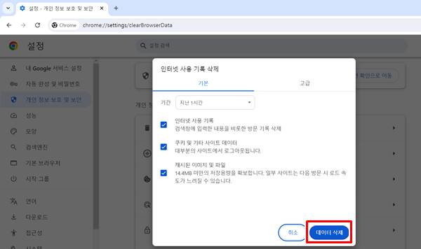 엣지, 크롬 캐시 및 쿠키 삭제 방법