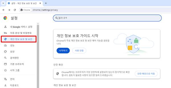 엣지, 크롬 팝업 차단 해제 방법