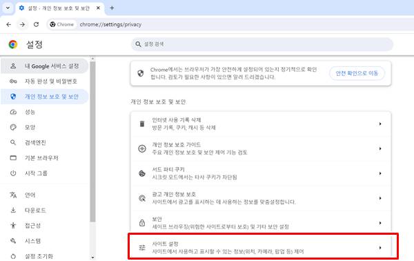 엣지, 크롬 팝업 차단 해제 방법