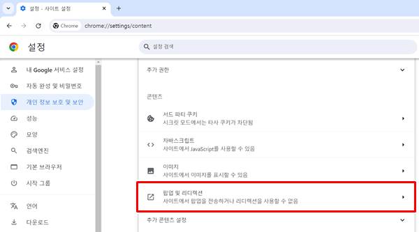 엣지, 크롬 팝업 차단 해제 방법