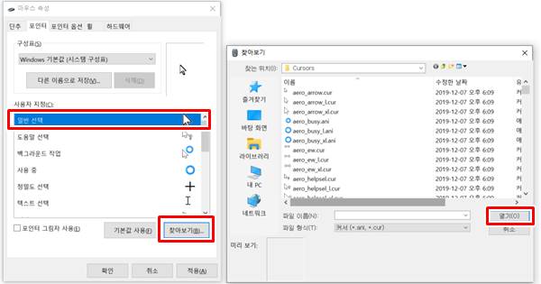윈도우 마우스 커서 모양 변경 방법