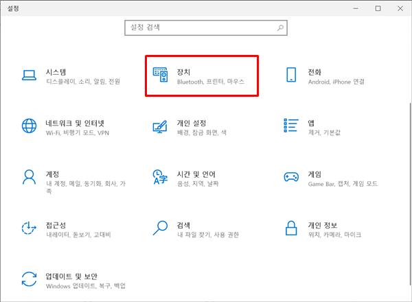 윈도우 시작 - 설정 - 장치