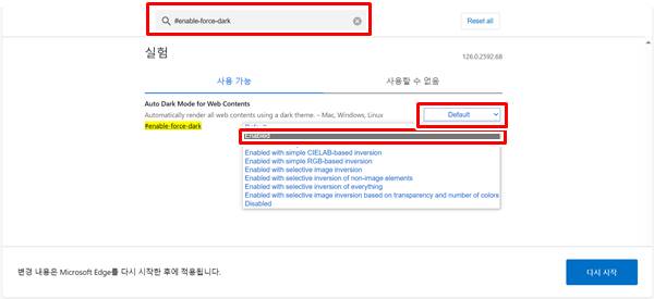 윈도우 엣지 브라우저 다크모드 설정 방법