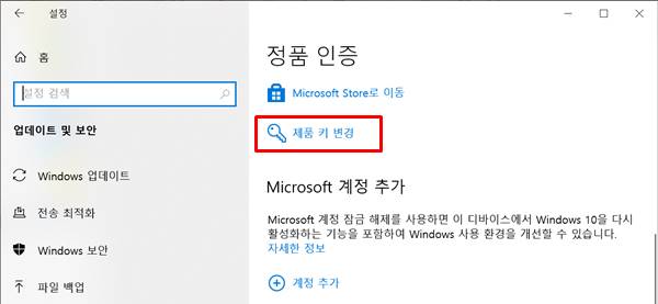 윈도우 제품키 변경 쉽게하는 방법