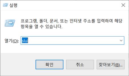 윈도우 제품키 변경 쉽게하는 방법
