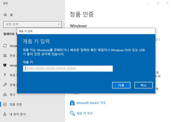 윈도우 제품키 변경 쉽게하는 방법