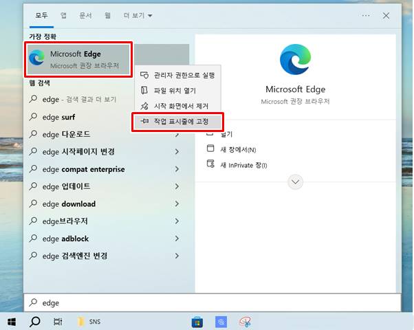 인터넷 브라우저를 윈도우 작업표시줄에 고정하는 방법
