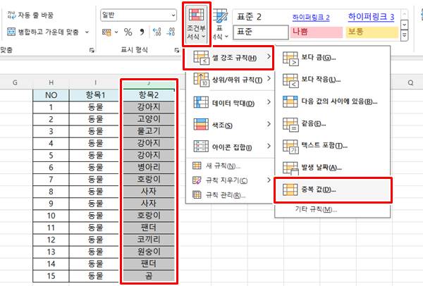 엑셀 중복값 제거 방법